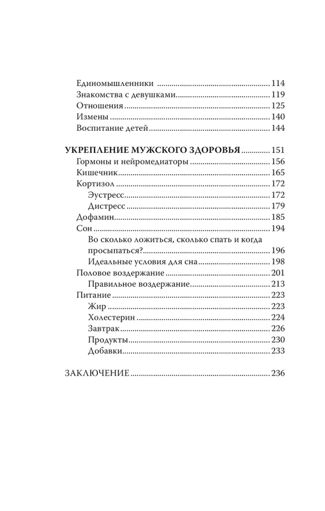 Przebudzenie Wojownika. Edukacja, myślenie, zdrowie i relacje w życiu człowieka