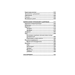 Erwachen des Kriegers. Bildung, Denken, Gesundheit und Beziehungen im Leben eines Mannes