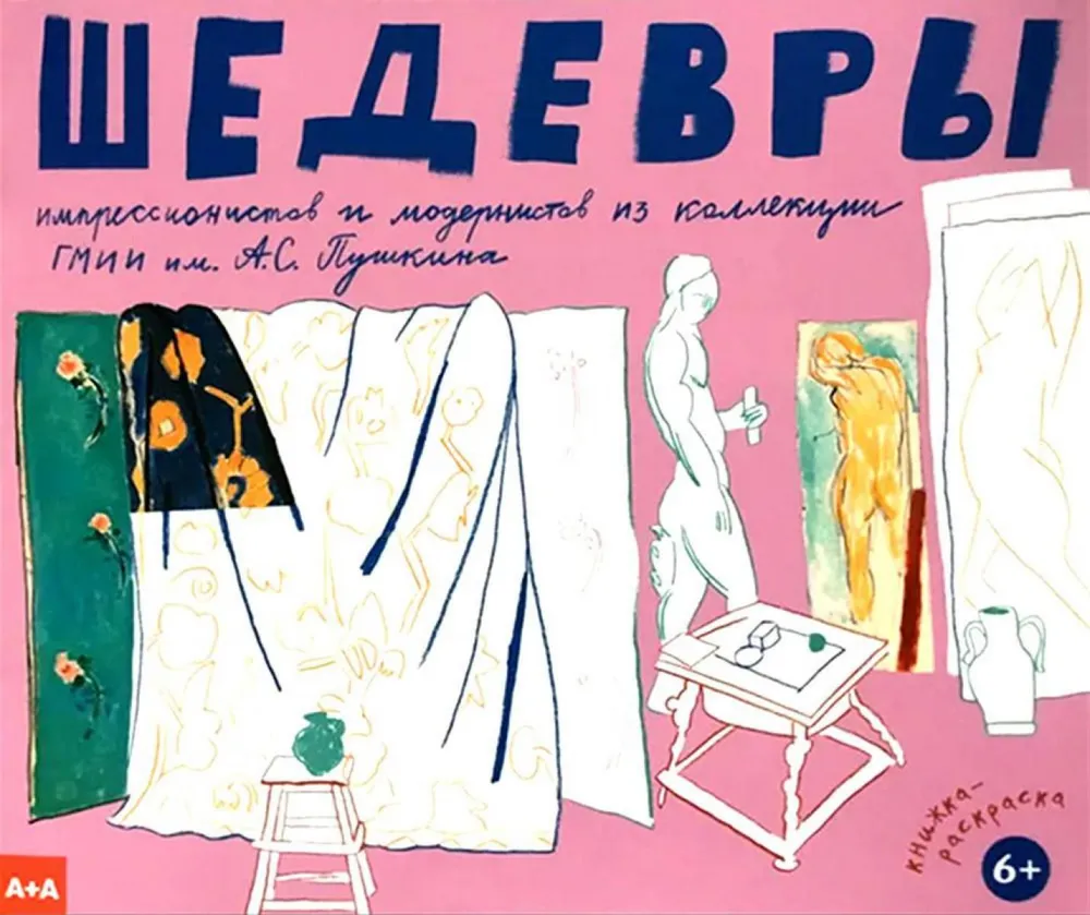 Masterpieces of impressionists and modernists from the collection of the Pushkin Museum. A.S. Pushkin