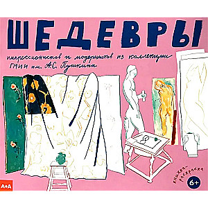Masterpieces of impressionists and modernists from the collection of the Pushkin Museum. A.S. Pushkin