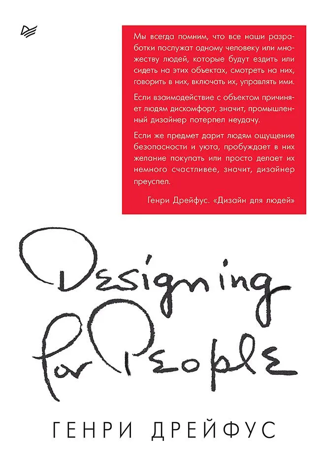 Design for People. Principles of Industrial Design