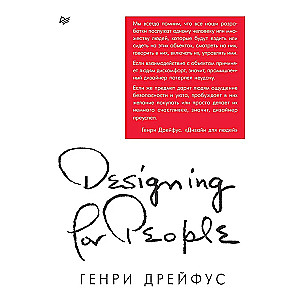 Design for People. Principles of Industrial Design