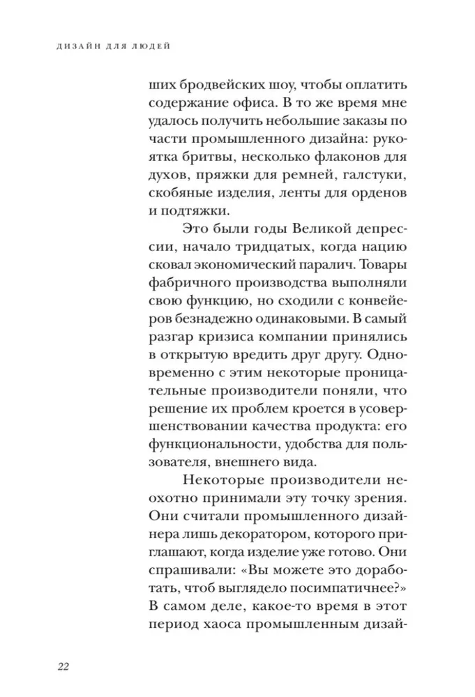 Design for People. Principles of Industrial Design