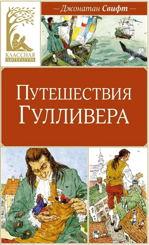 Gulliver's Travels
