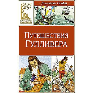 Gulliver's Travels