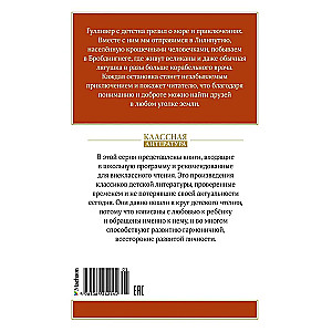 Путешествия Гулливера