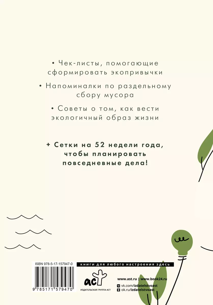 Eco Notebook. Shape Conscious Consumption