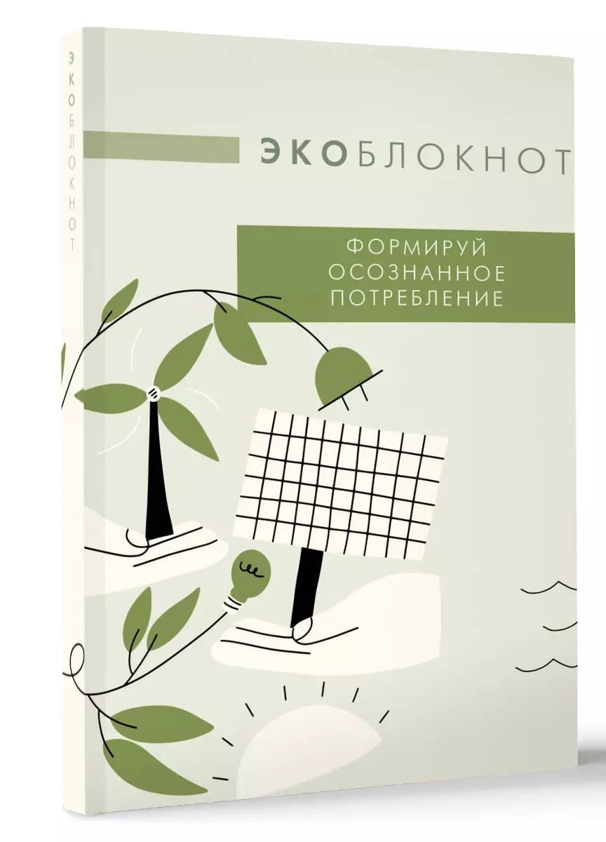 Eco Notebook. Shape Conscious Consumption