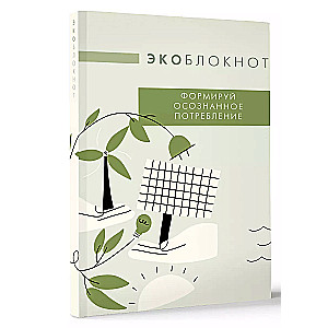 Eco Notebook. Shape Conscious Consumption