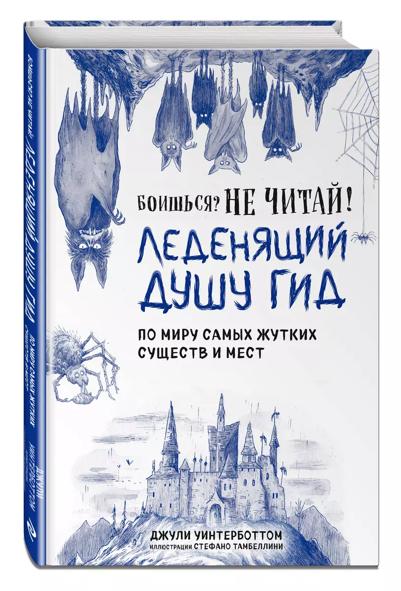 Are you afraid? Do not read! A chilling guide to the world's creepiest creatures and places