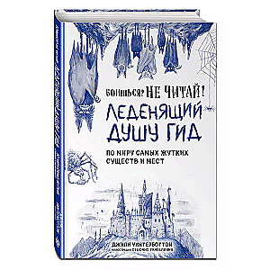 Are you afraid? Do not read! A chilling guide to the world's creepiest creatures and places