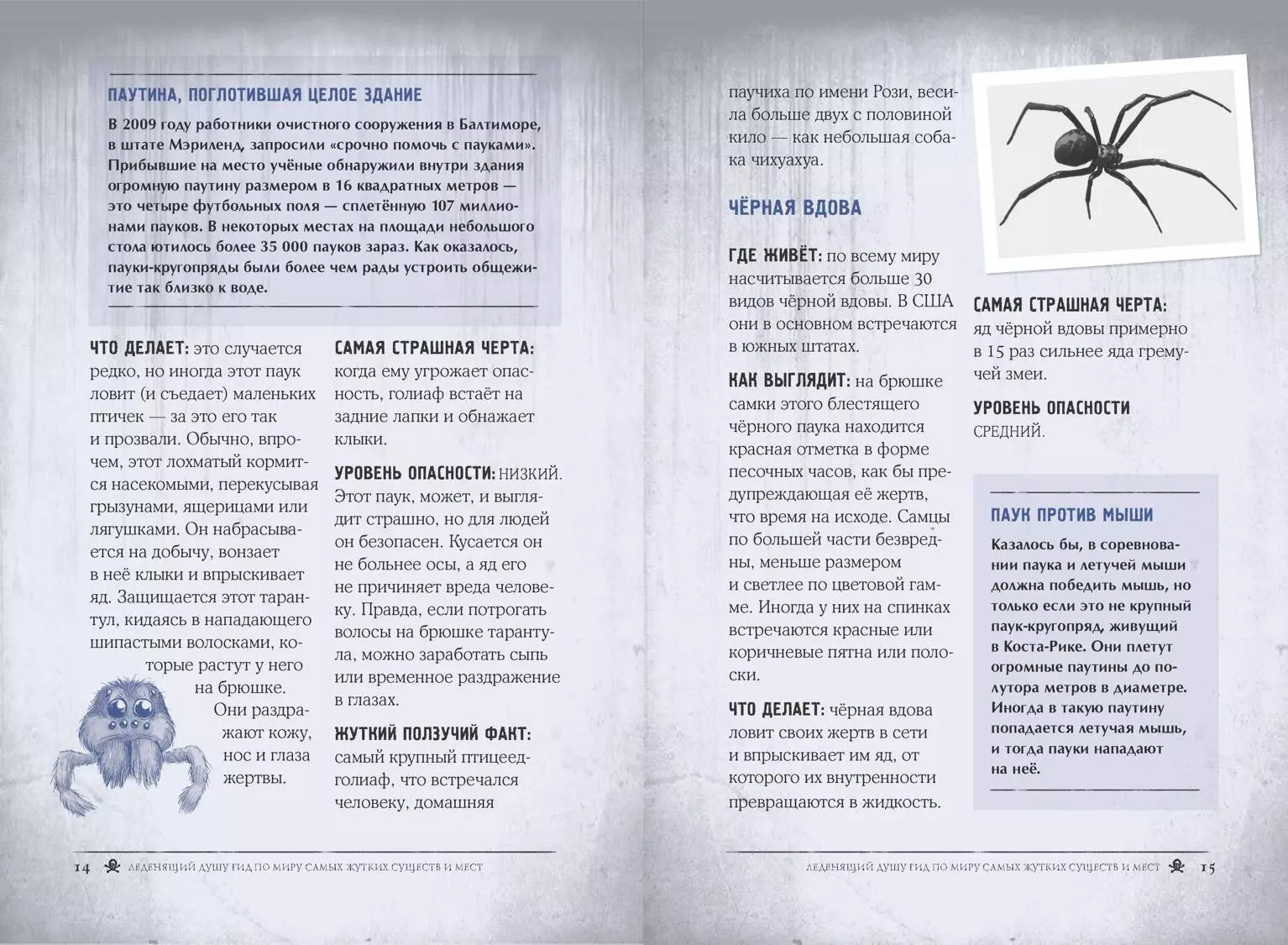 Are you afraid? Do not read! A chilling guide to the world's creepiest creatures and places