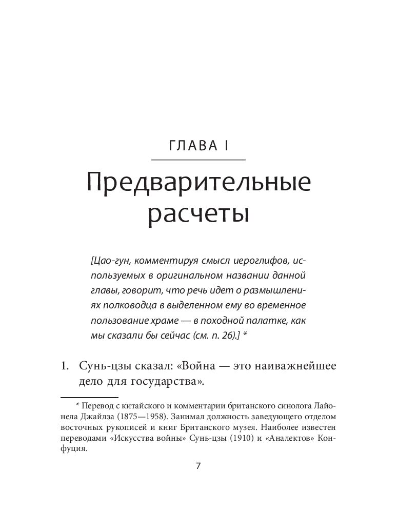Art of War