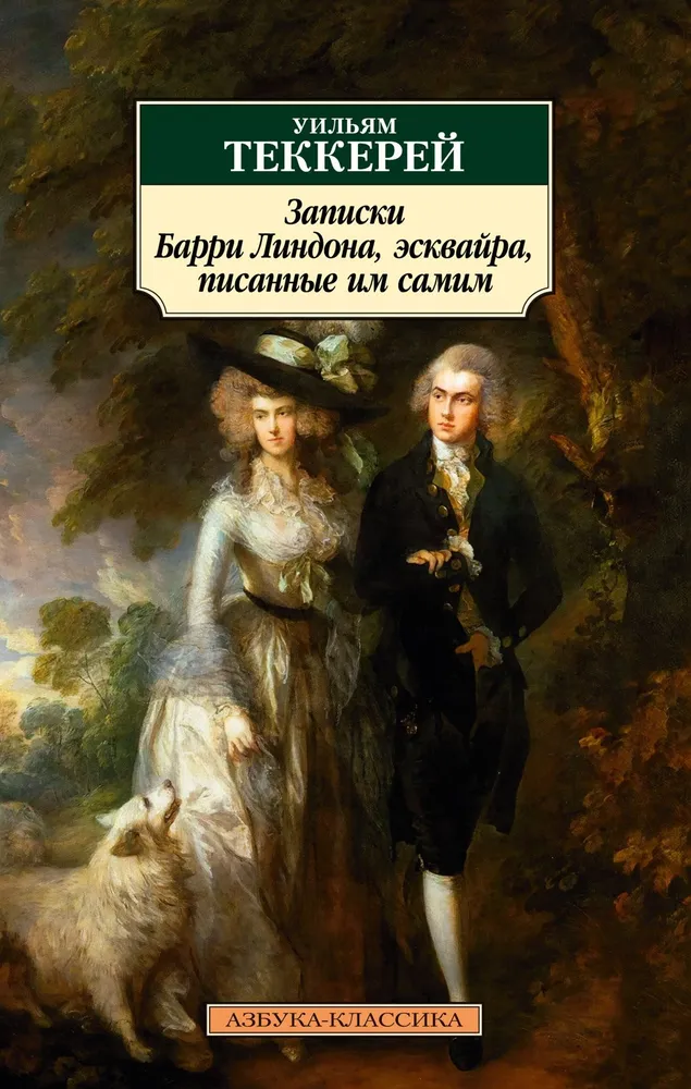 Notes of Barry Lyndon, Esq., written by himself