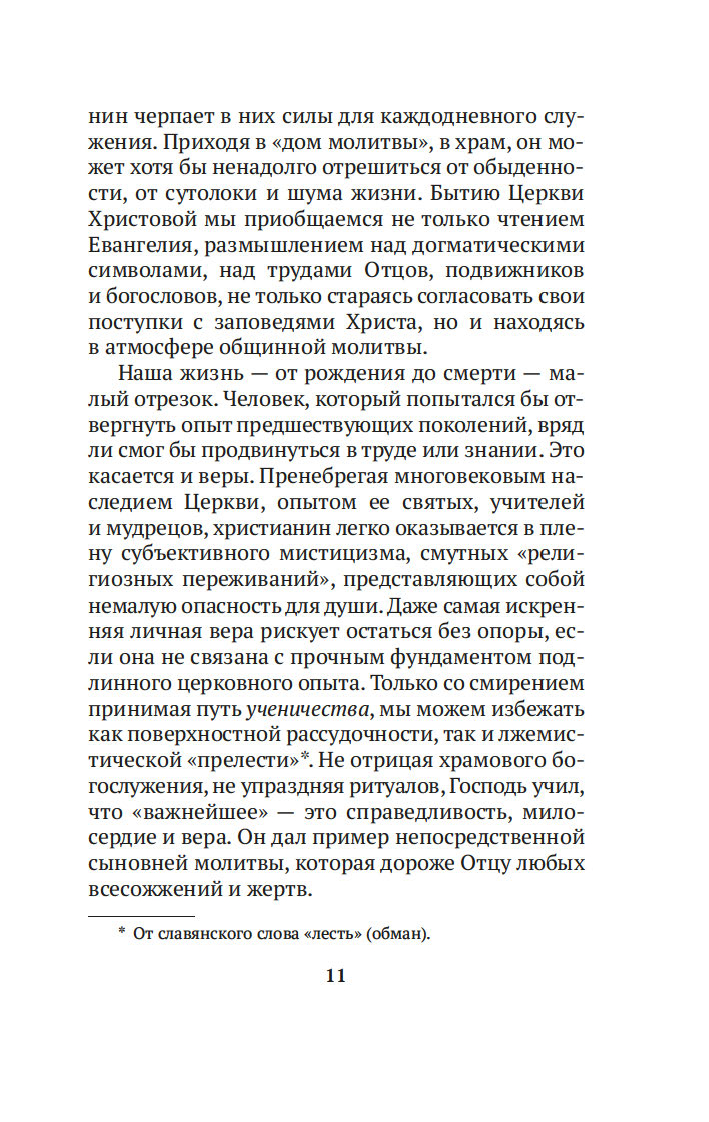 Sacrament, word and image. Orthodox worship