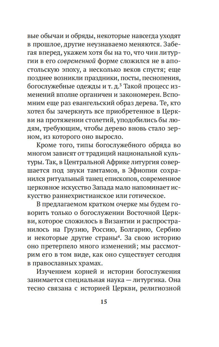 Sacrament, word and image. Orthodox worship