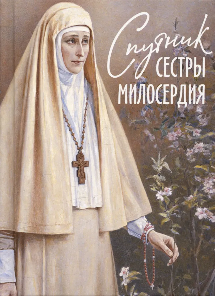 The Satellite of the Sisters of Mercy