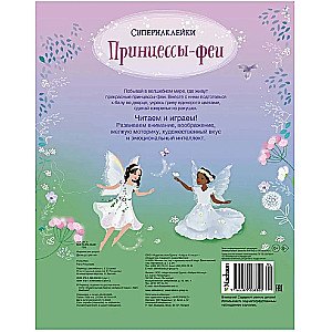 Fairy princesses. Super stickers
