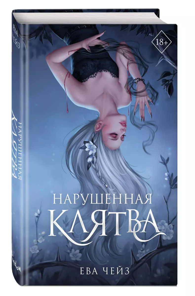Broken Oath (#1)