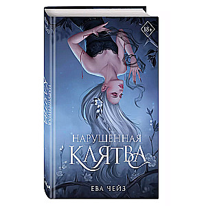 Broken Oath (#1)
