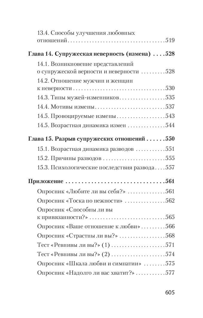 The Psychology of Love