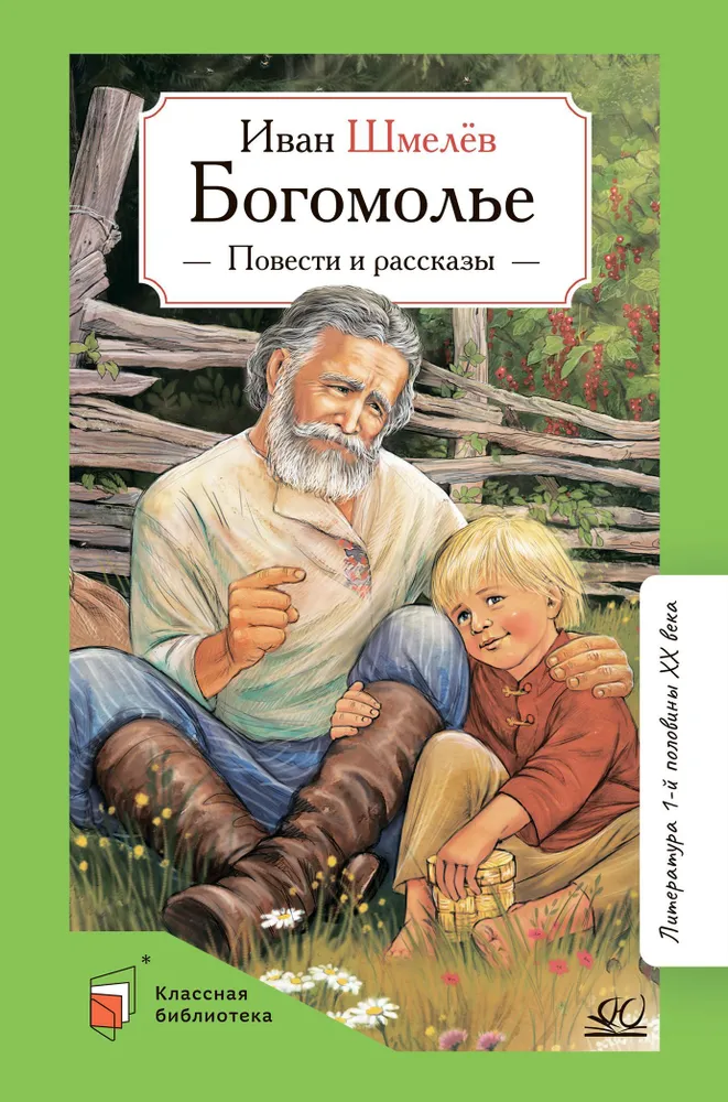 Palverännak. Romaanid ja lood
