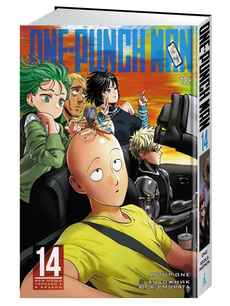 One-Punch Man. Book 14. The full power of the Tornado. Into the abyss