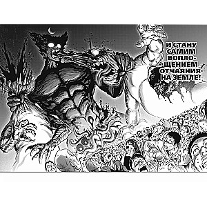 One-Punch Man. Book 14. The full power of the Tornado. Into the abyss