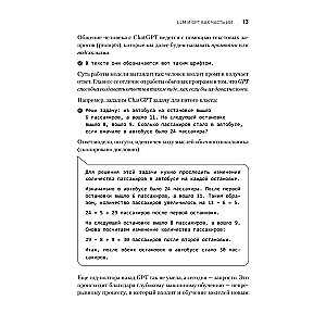 ChatGPT. Master of Hints, or How to Create Strong Prompts for a Neural Network