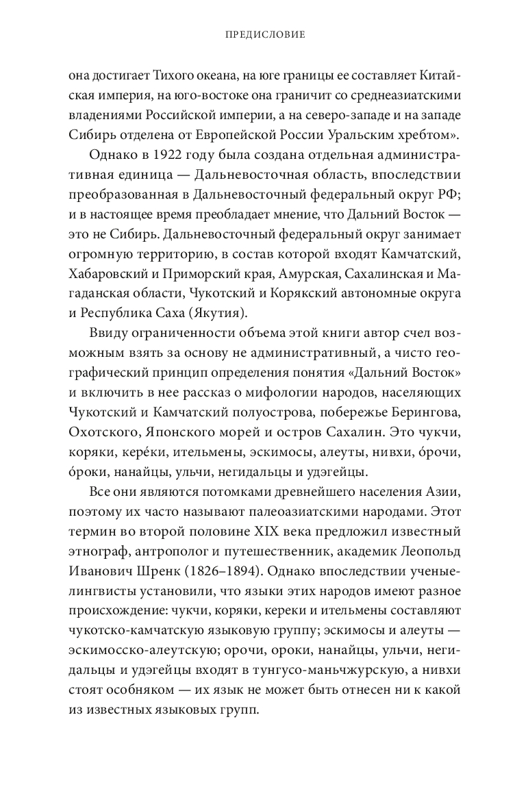 Myths of the Far East. From the taiga master Duente and the shaman Kytna to the spirits of volcanoes and fly agaric girls