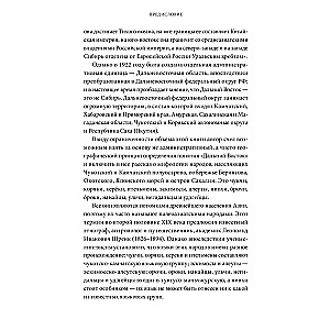 Myths of the Far East. From the taiga master Duente and the shaman Kytna to the spirits of volcanoes and fly agaric girls
