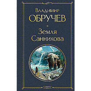 Sannikov Land