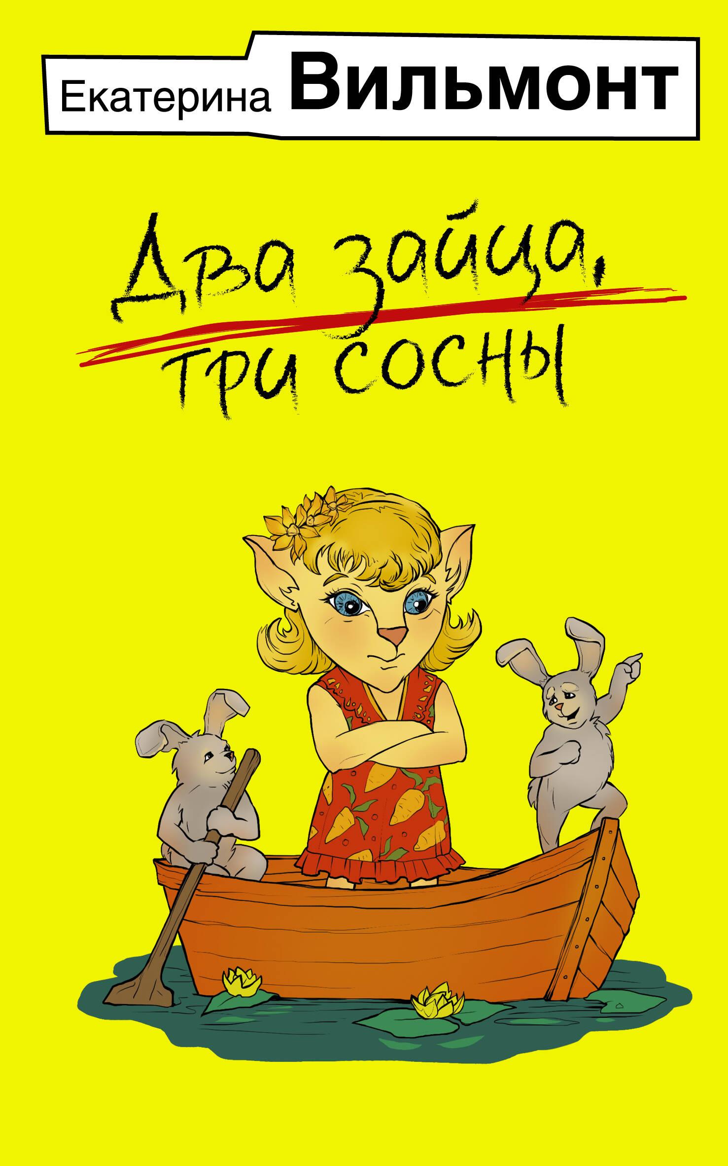 Divi zaķi, trīs priedes