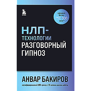 NLP technologies: Conversational hypnosis (font cover)