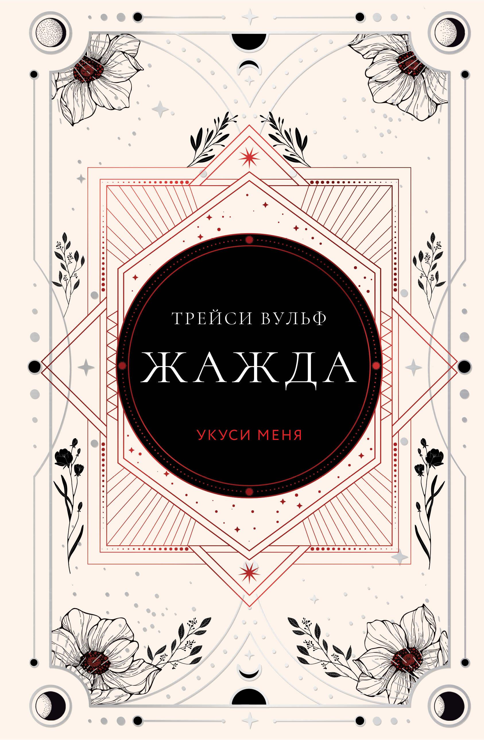 Thirst (Collector's Edition #1)