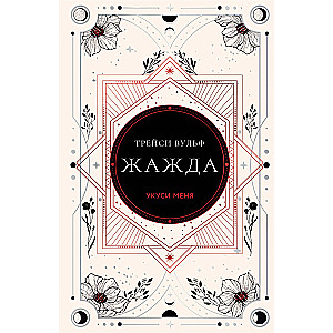Iedvesma (kolekcionāra izdevums #1)