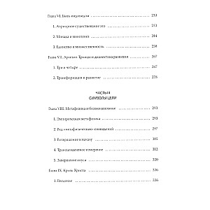 Ego and archetype. Consciousness and the unconscious in myth, religion and culture