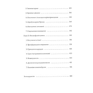 Ego and archetype. Consciousness and the unconscious in myth, religion and culture