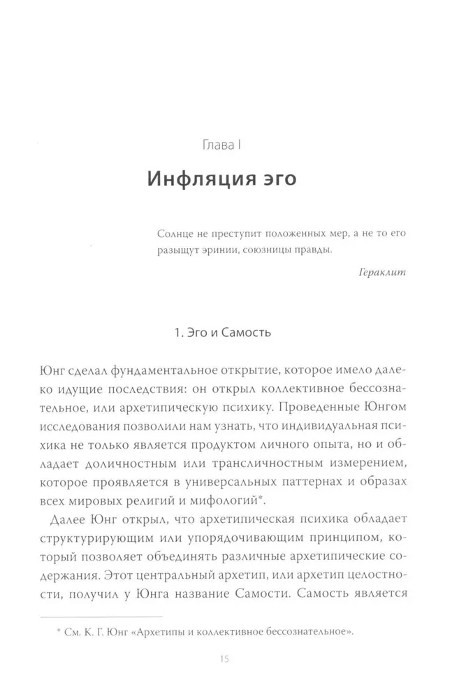 Ego and archetype. Consciousness and the unconscious in myth, religion and culture