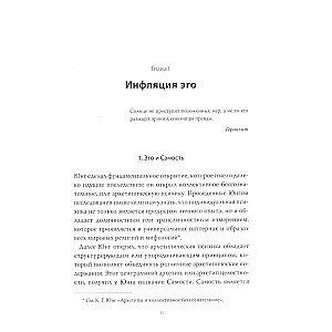 Ego and archetype. Consciousness and the unconscious in myth, religion and culture