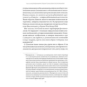 Ego and archetype. Consciousness and the unconscious in myth, religion and culture