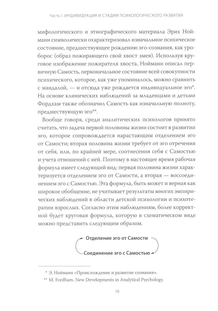 Ego and archetype. Consciousness and the unconscious in myth, religion and culture
