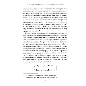 Ego and archetype. Consciousness and the unconscious in myth, religion and culture