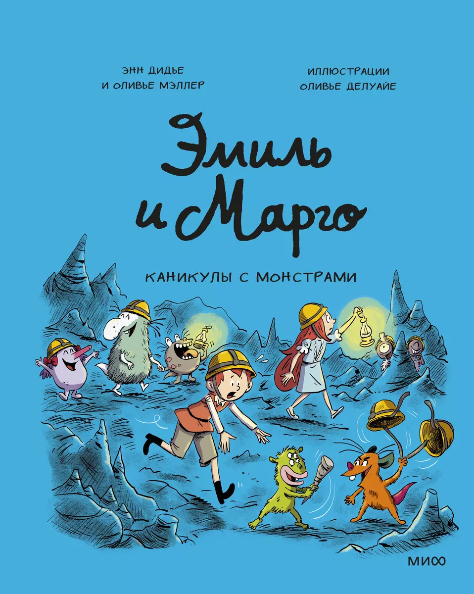 Emil and Margot. Holidays with Monsters