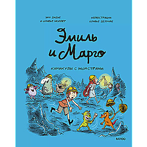 Emil and Margot. Holidays with Monsters