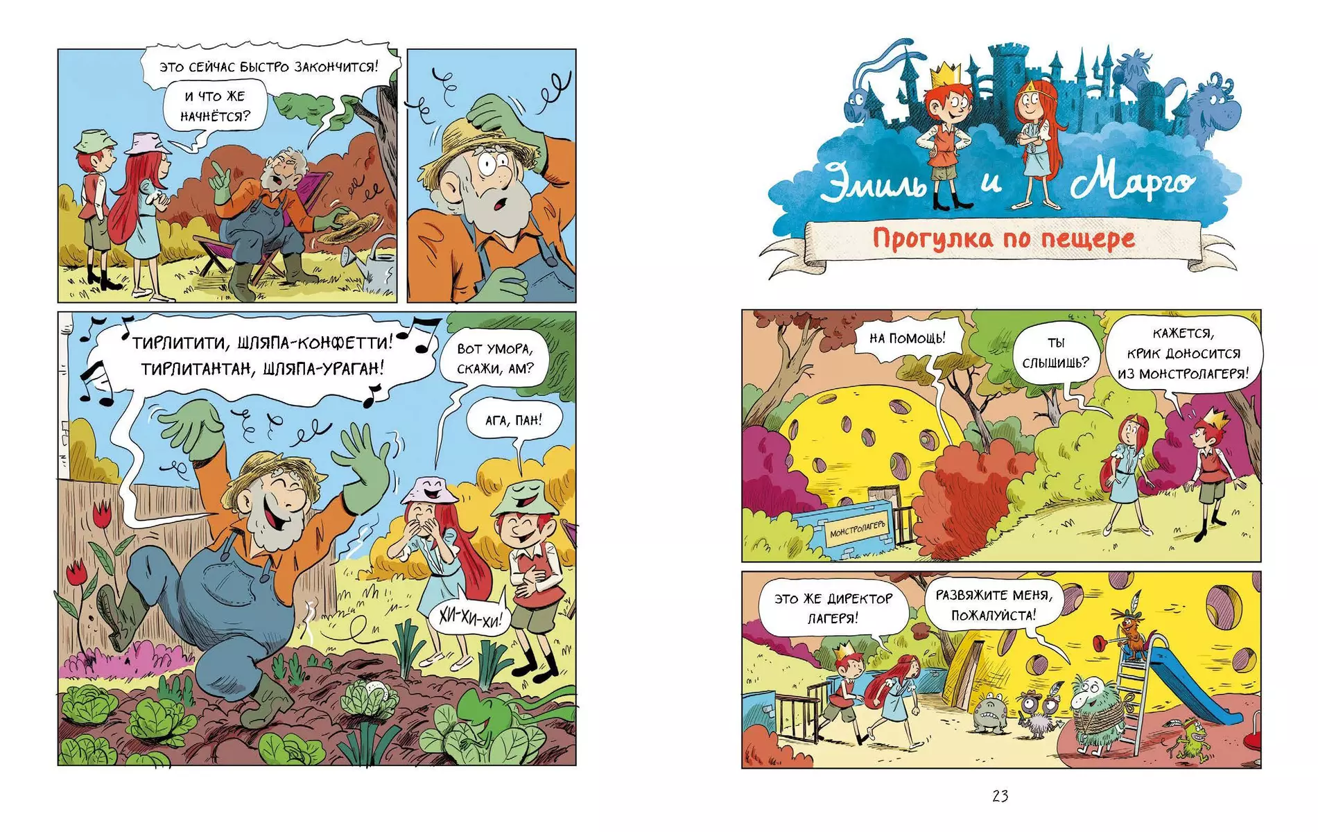 Emil and Margot. Holidays with Monsters
