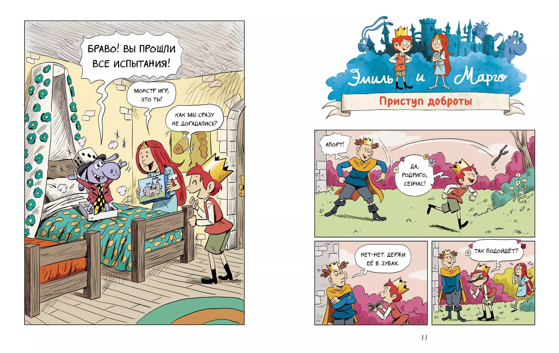 Emil and Margot. Holidays with Monsters