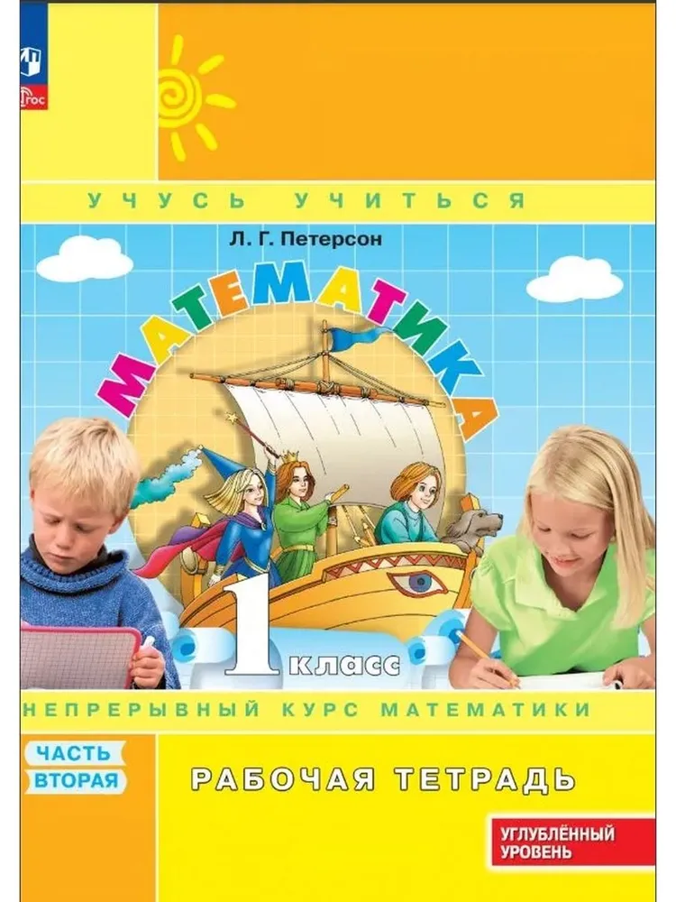 Matematika. 1 klasė (1-4). R/T. Iš 3 dalių 2 dalis. Aukštesniojo lygio vadovėlis