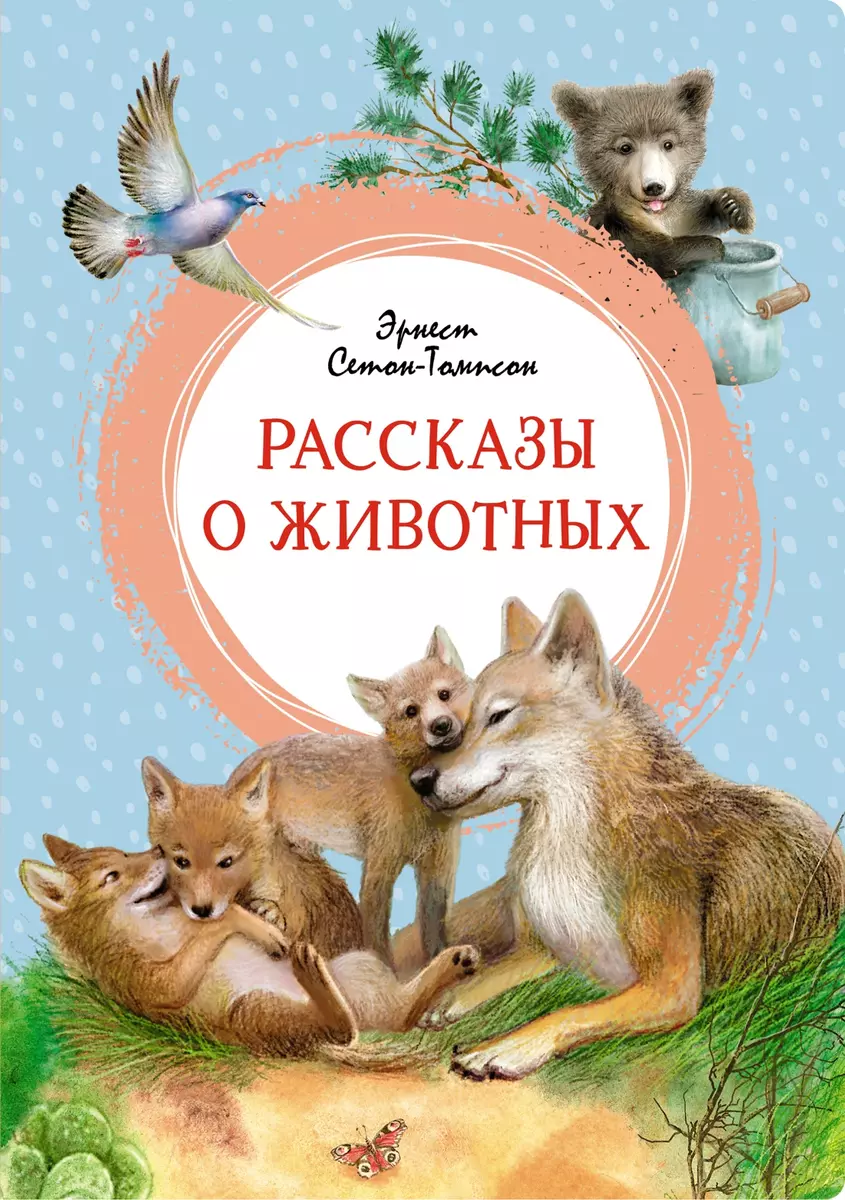 Stāsti par dzīvniekiem