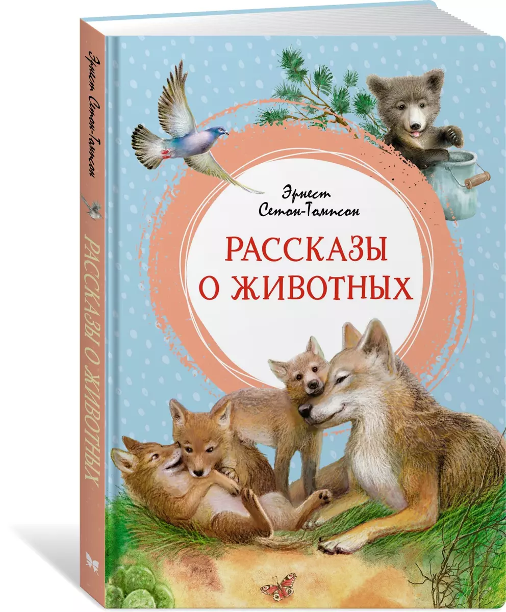 Stāsti par dzīvniekiem